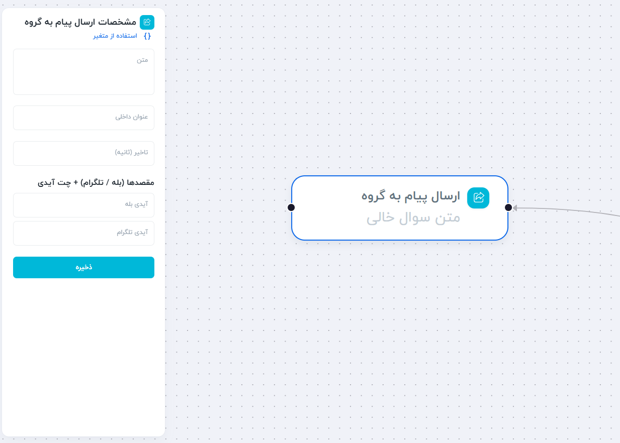 ارسال به گروه